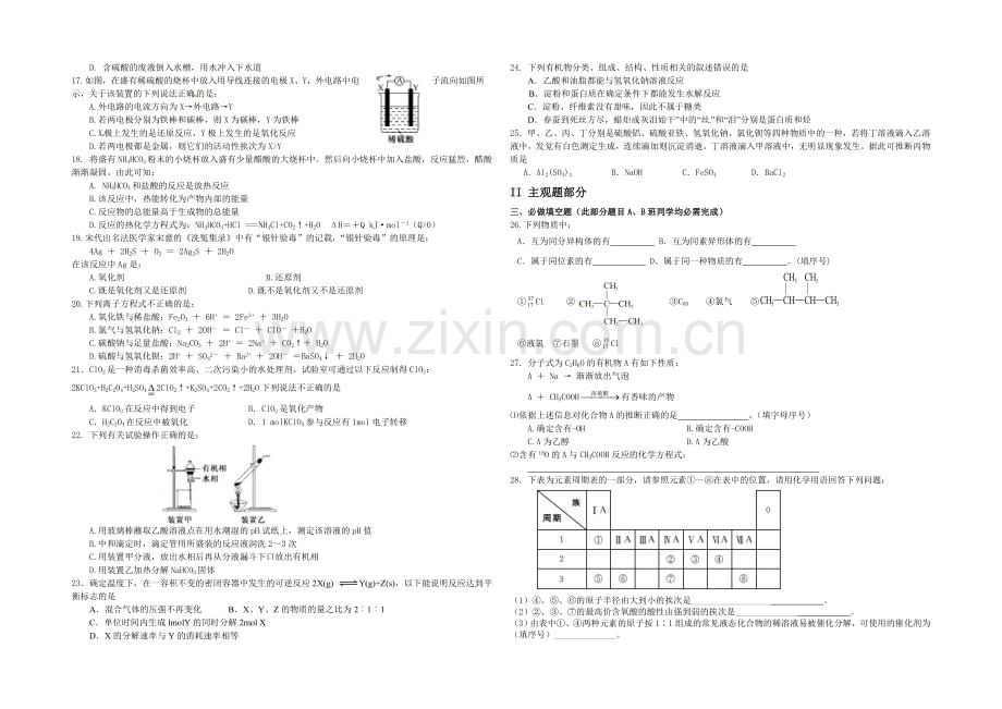 浙江省嘉兴一中2021-2022学年高二暑假作业检测化学试卷-Word版含答案.docx_第2页