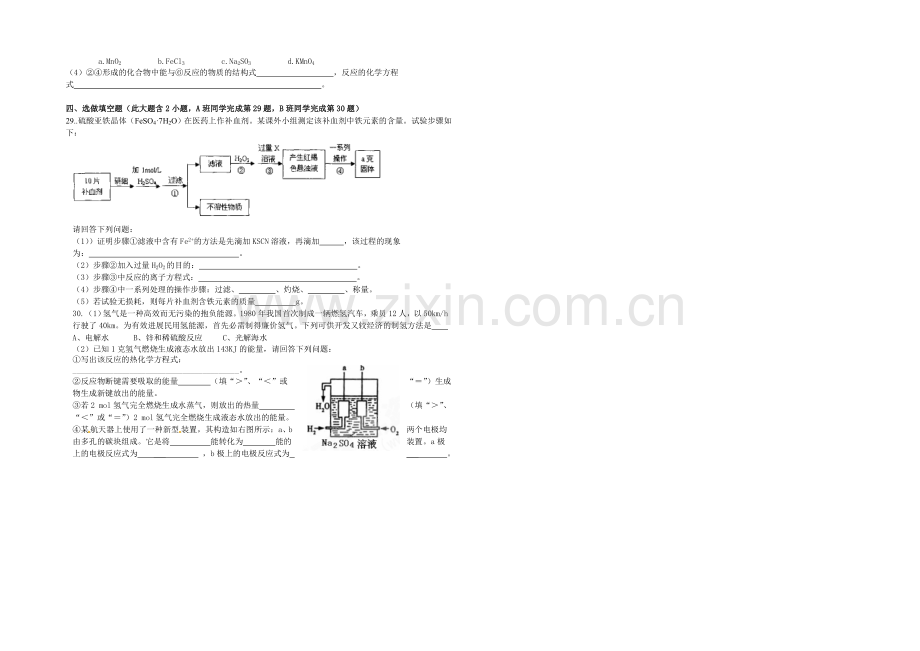 浙江省嘉兴一中2021-2022学年高二暑假作业检测化学试卷-Word版含答案.docx_第3页