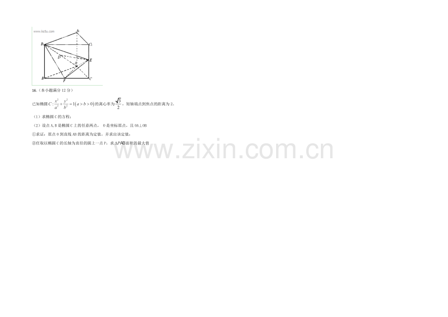 2020-2021学年高三寒假作业-数学(二)Word版含答案.docx_第2页