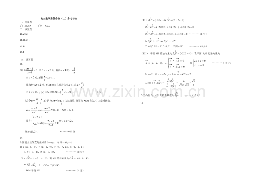 2020-2021学年高三寒假作业-数学(二)Word版含答案.docx_第3页