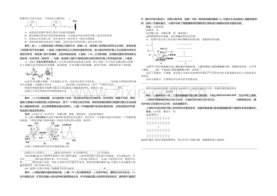 2021年高考生物(人教版)一轮复习强化练习：通过神经系统的调节.docx_第3页