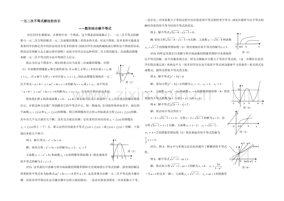 高中数学(北师大版)必修五教案：3.2-用数形结合法解一元二次不等式.docx_第1页