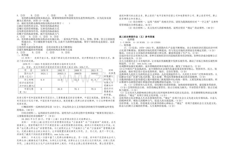 2020-2021学年高三寒假作业-政治(五)Word版含答案.docx_第2页