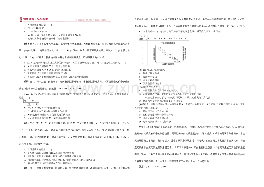 2020-2021学年高一化学必修2第1章第3节第2课时知能演练轻松闯关.docx_第1页