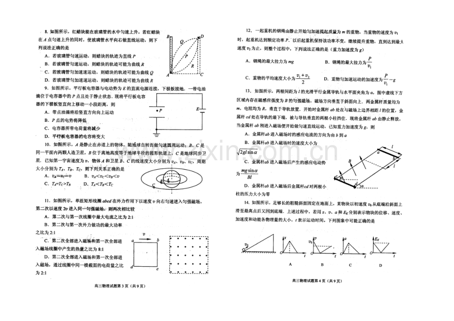 山东省烟台市2021届高三上学期期末统考物理试题扫描版含答案.docx_第2页