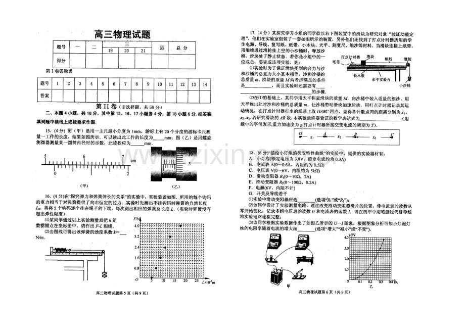 山东省烟台市2021届高三上学期期末统考物理试题扫描版含答案.docx_第3页