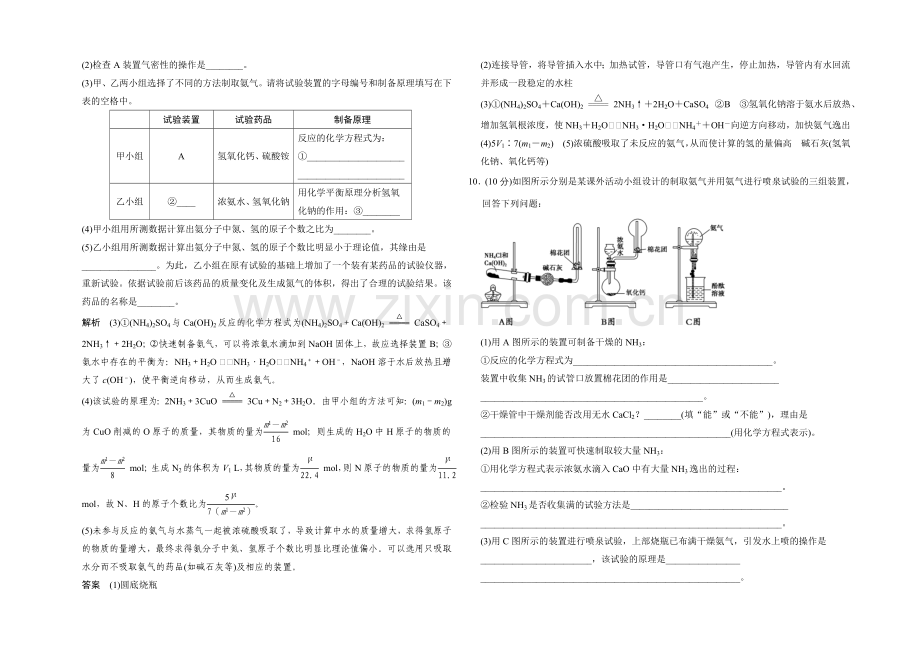 2021届高考化学(人教版)一轮总复习规范-限时训练-第四章-课时5-氮及其化合物.docx_第3页