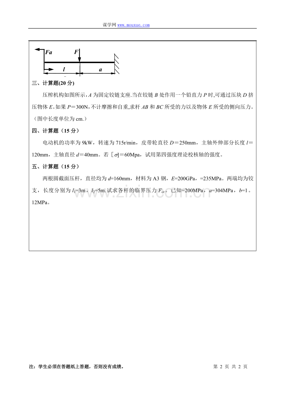 西工大《工程力学B卷》18年10月作业考核(答案).doc_第2页