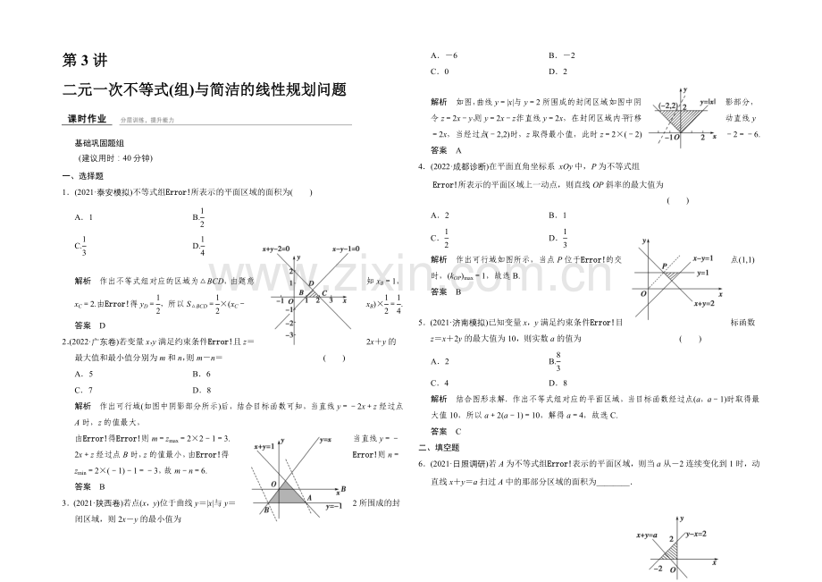 2022届-数学一轮(理科)-北师大版-课时作业-课时作业7-3-Word版含答案.docx_第1页