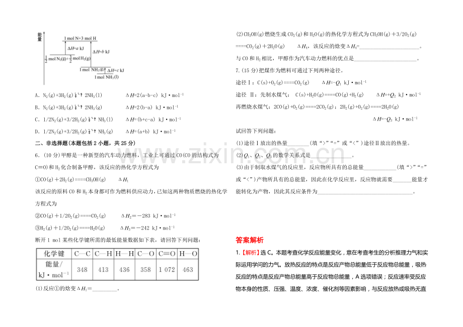 高中化学选修四配套练习：1.1.2-反应焓变的计算(鲁科版).docx_第2页