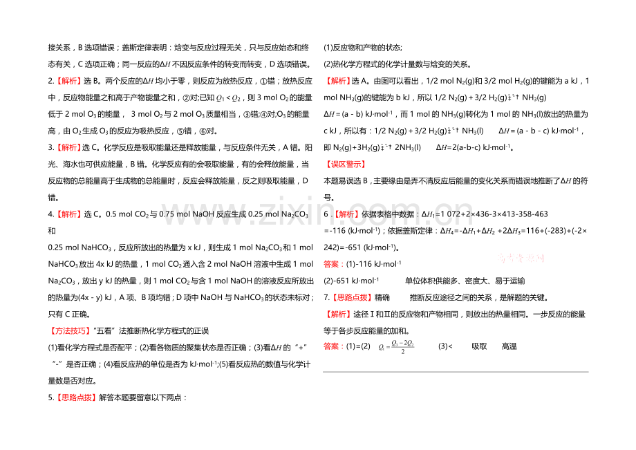 高中化学选修四配套练习：1.1.2-反应焓变的计算(鲁科版).docx_第3页