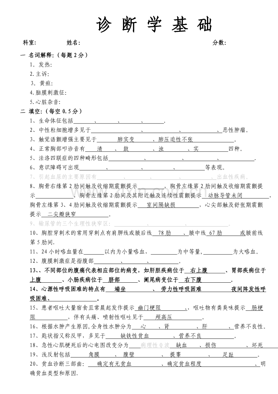 诊断学基础试题及答案.doc_第1页