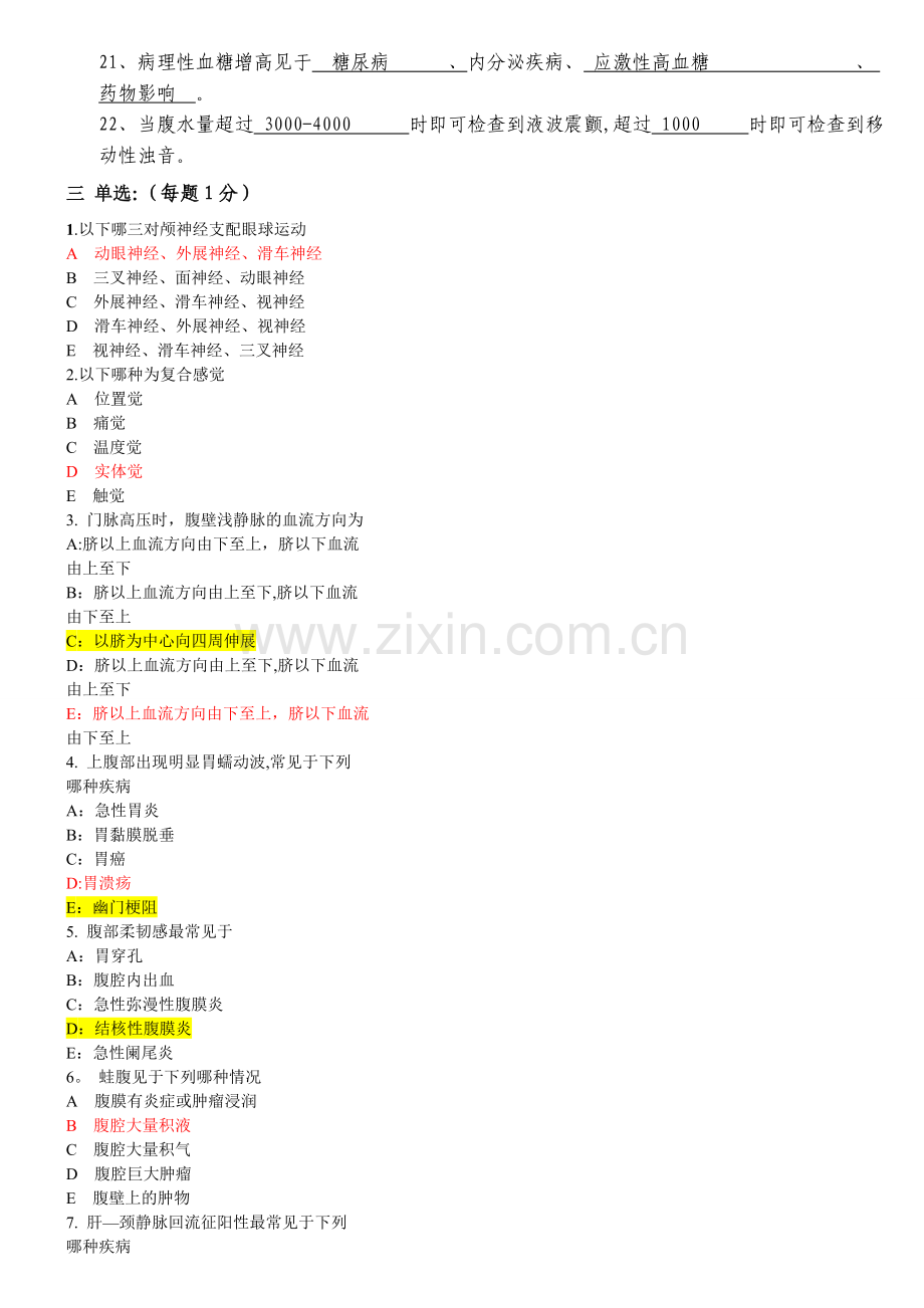 诊断学基础试题及答案.doc_第2页