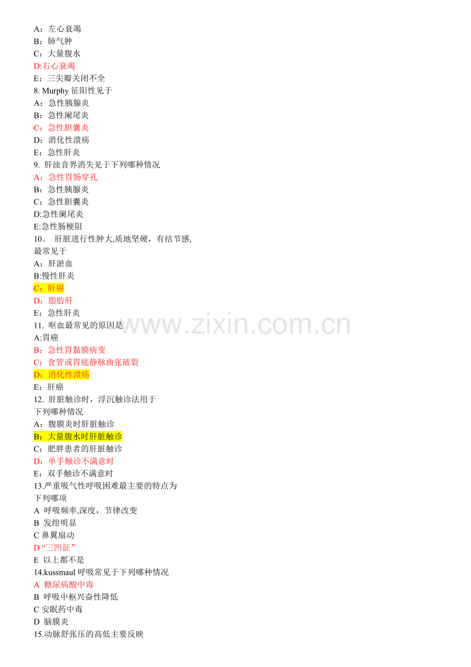 诊断学基础试题及答案.doc_第3页