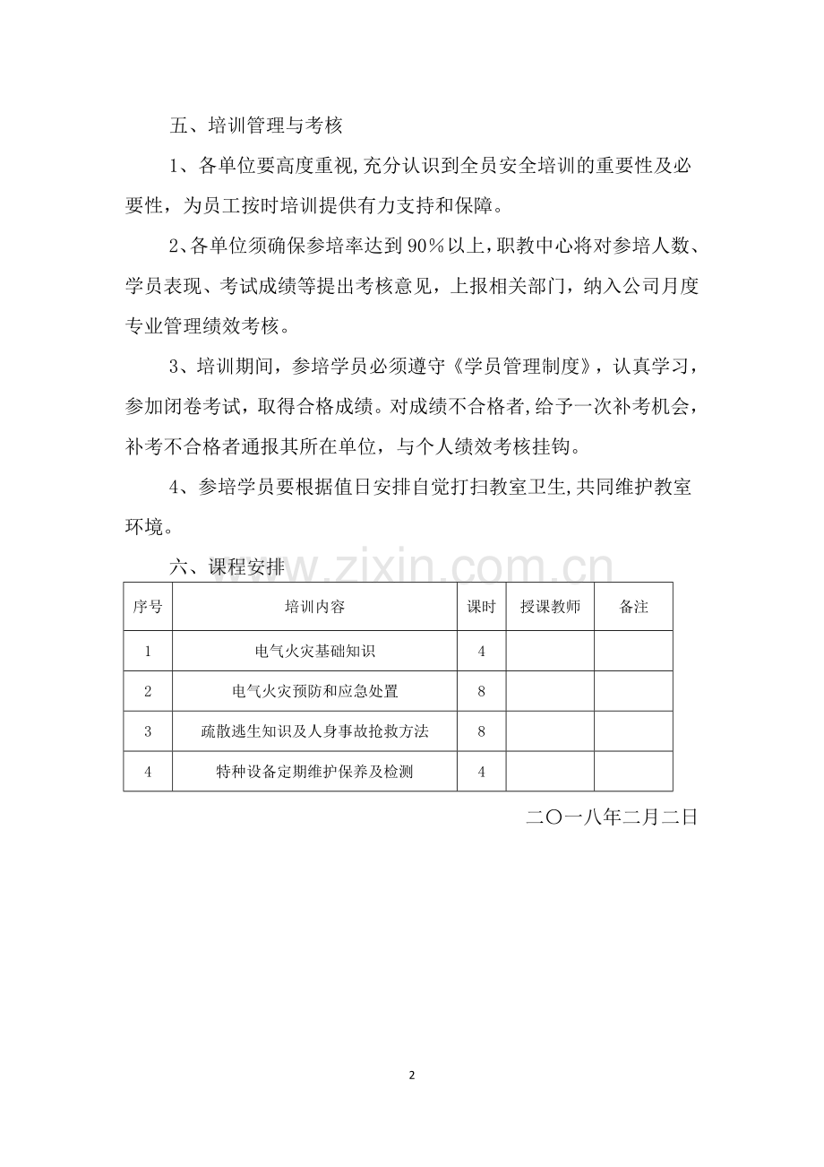 电工作业培训方案.doc_第2页