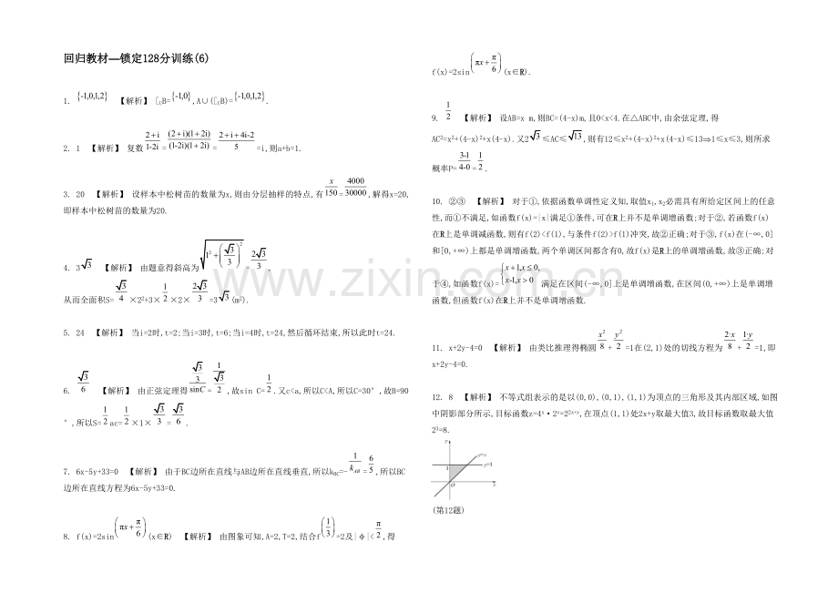 2021高考数学(文-江苏专用)二轮复习-25-【答案】.docx_第1页