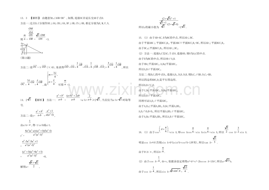 2021高考数学(文-江苏专用)二轮复习-25-【答案】.docx_第2页