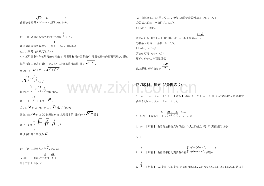 2021高考数学(文-江苏专用)二轮复习-25-【答案】.docx_第3页