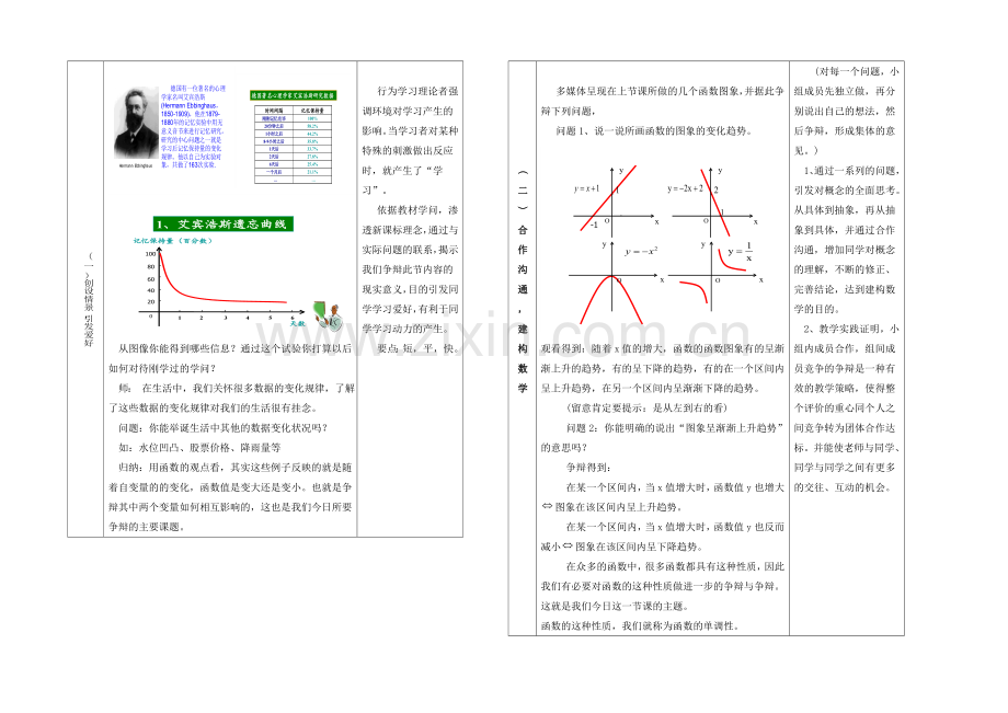 高中数学(北师大版)必修一教案：第2章-函数的单调性-参考教案.docx_第2页