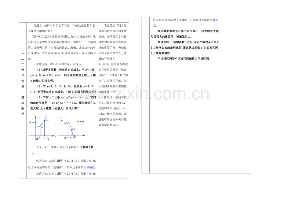 高中数学(北师大版)必修一教案：第2章-函数的单调性-参考教案.docx_第3页