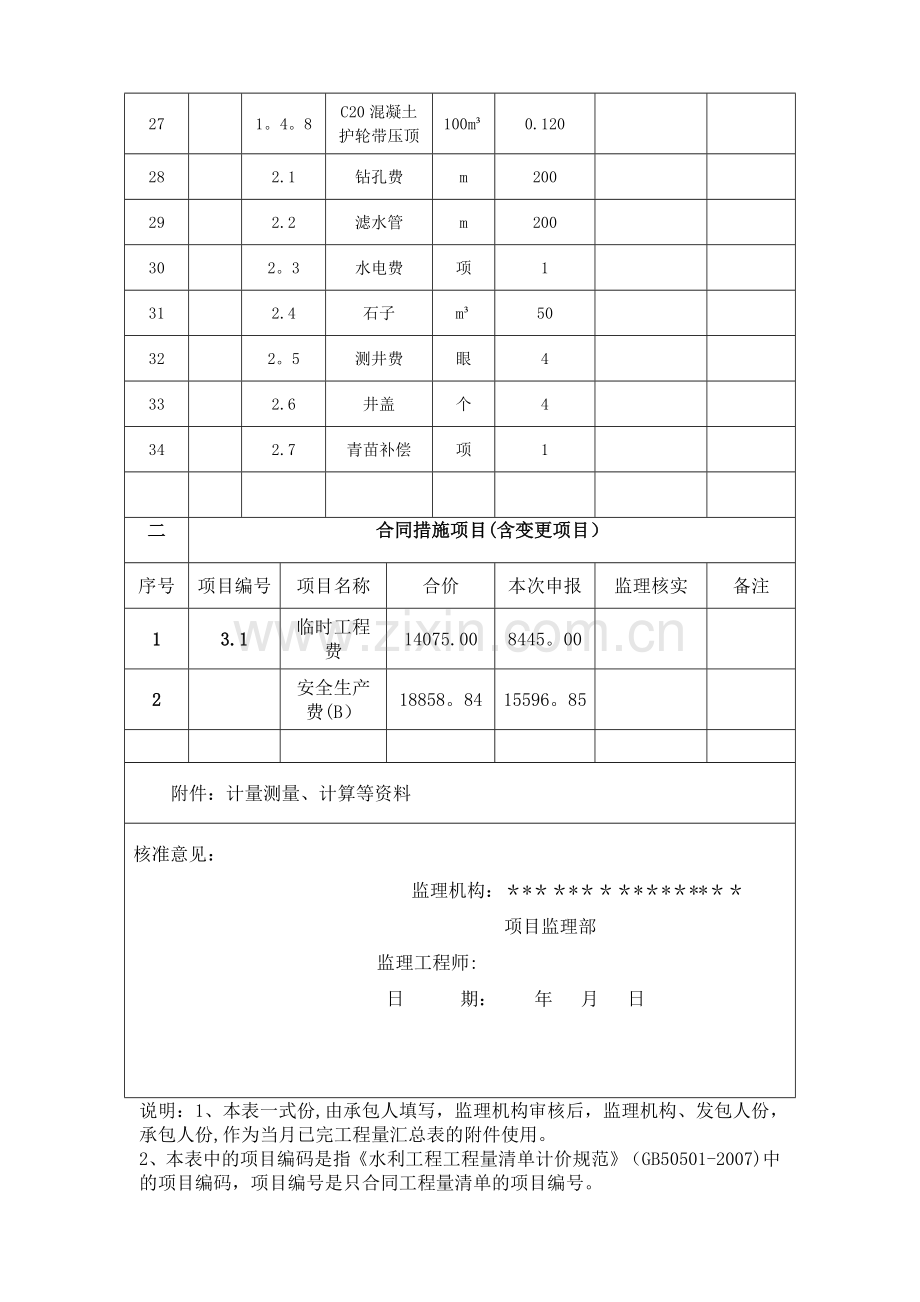 新版水利工程工程计量报验单.doc_第3页