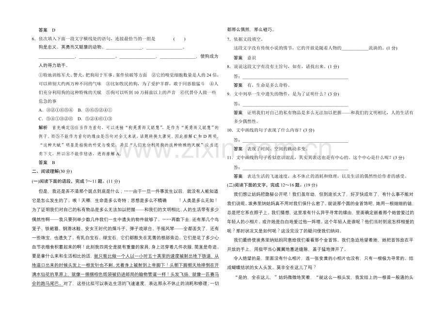 2020-2021学年高中语文分层训练：单元检测1+2(人教版选修《外国小说欣赏》).docx_第2页