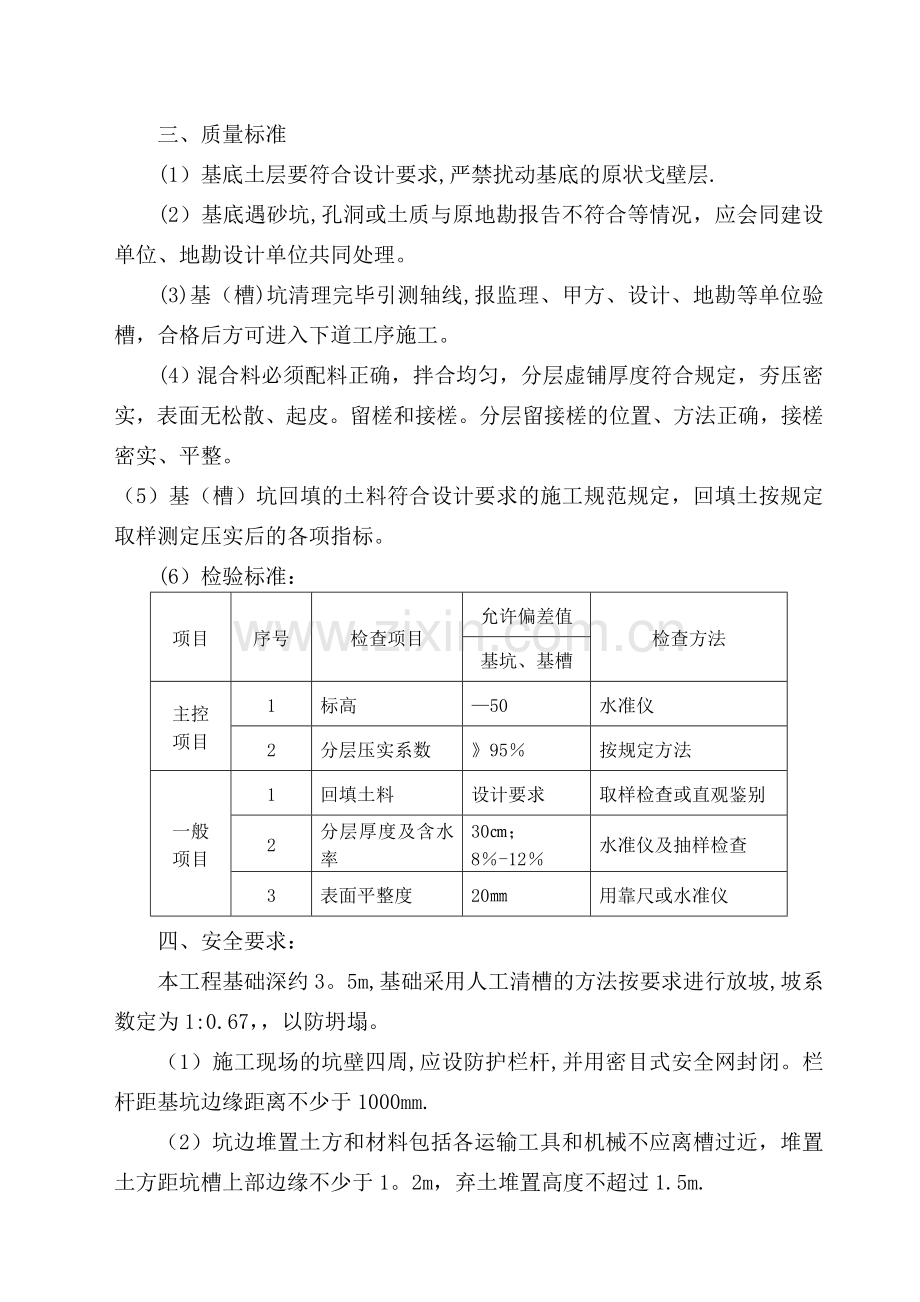 换填土施工方案.doc_第3页