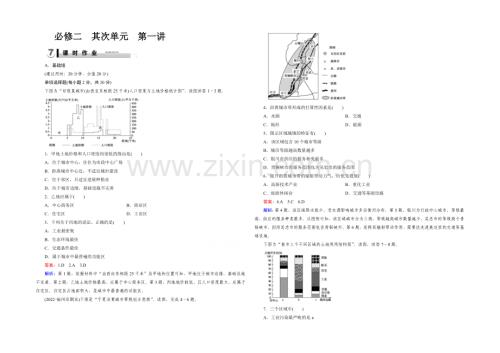 2021春走向高考湘教版地理高三一轮复习练习：必修2-第2单元-第1讲.docx