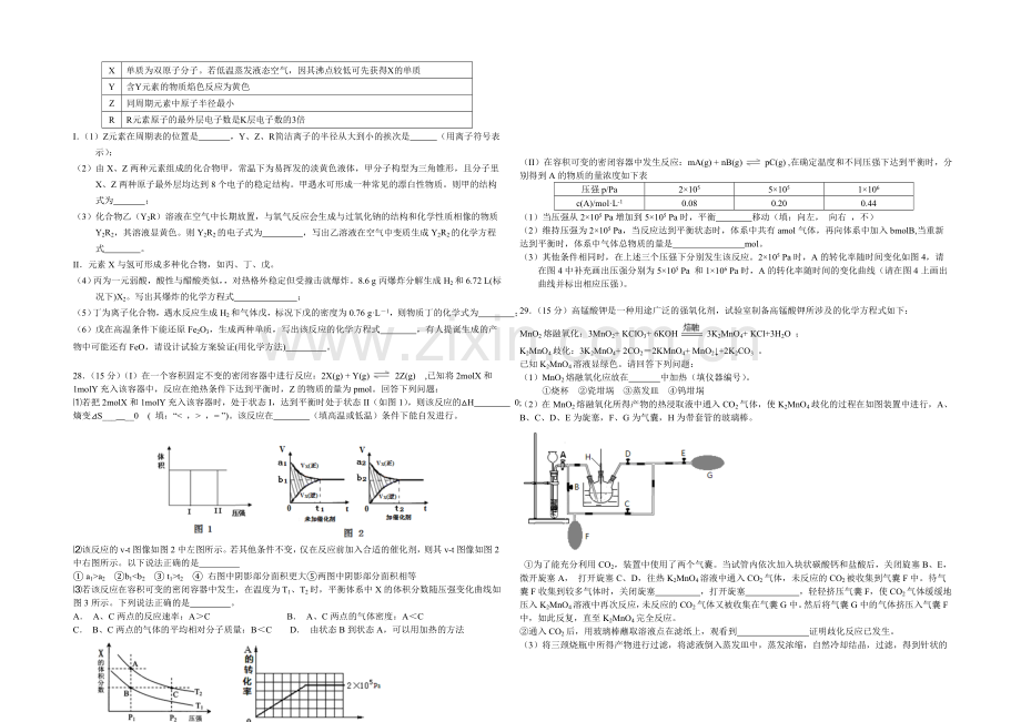 浙江省台州中学2022届高三上学期期中考试化学试卷-Word版含答案.docx_第2页