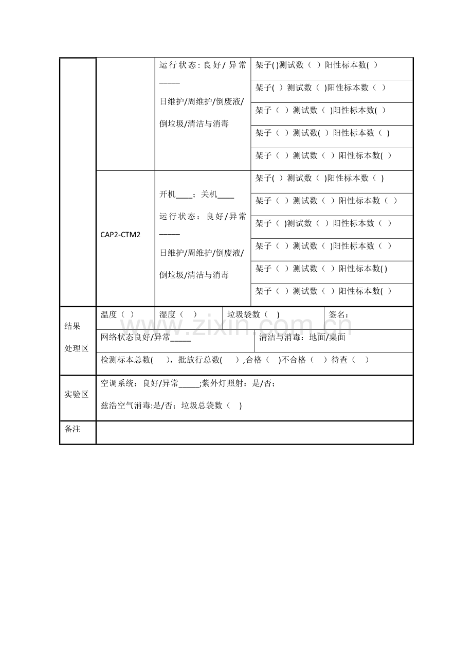 核酸检测系统流程记录表60045.doc_第2页