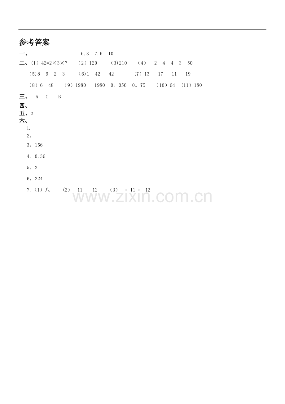 人教版小学五年级数学下册期末测试题及答案.doc_第3页