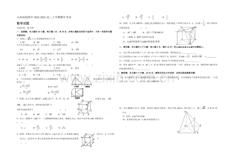 【Ks5u发布】山西省山大附中2020-2021学年高二上学期期中考试数学-Word版含答案.docx_第1页