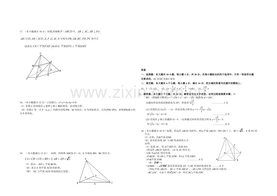 【Ks5u发布】山西省山大附中2020-2021学年高二上学期期中考试数学-Word版含答案.docx_第2页