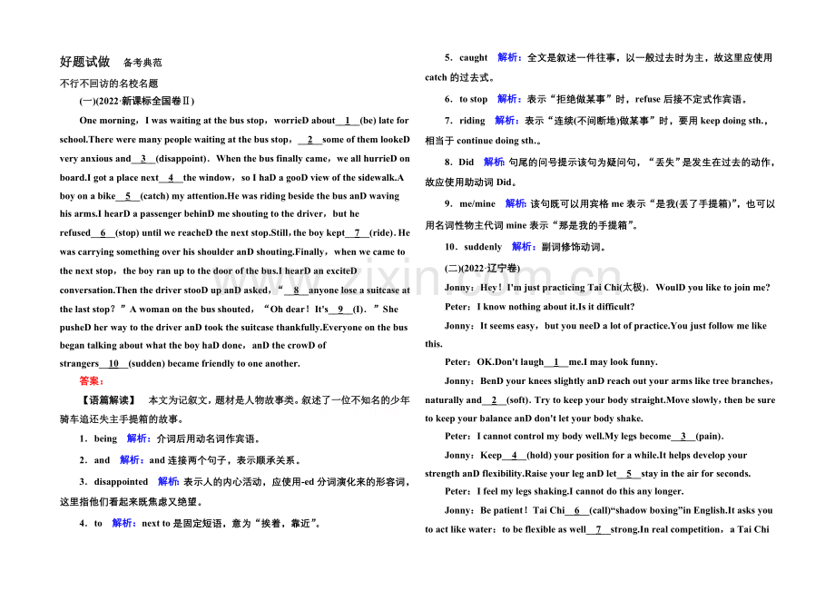 【名师伴你行】2021届高考英语二轮复习特色题型专攻-5-1-第一讲-语法填空-Word版含解析.docx_第1页