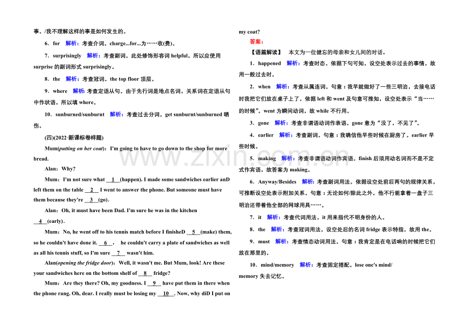 【名师伴你行】2021届高考英语二轮复习特色题型专攻-5-1-第一讲-语法填空-Word版含解析.docx_第3页