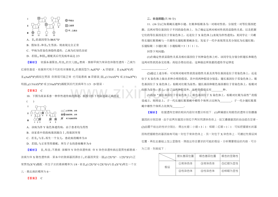 2022新课标高考生物总复习限时检测16基因在染色体上和伴性遗传-.docx_第3页