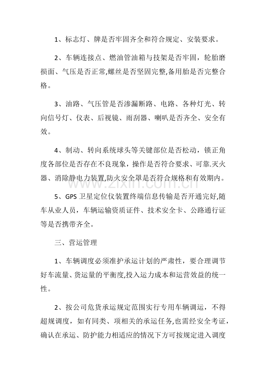 物流公司业务操作流程和安全生产管理制度.docx_第2页