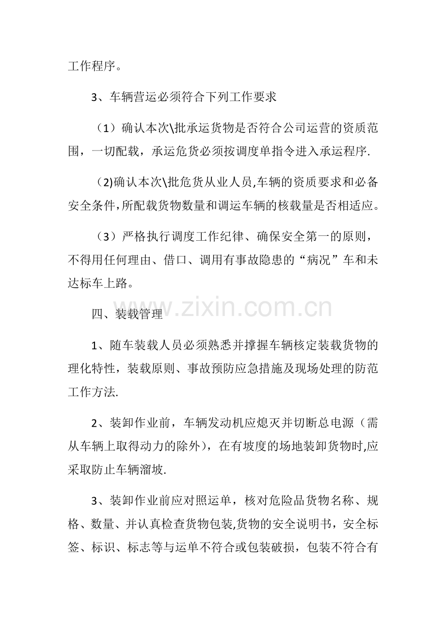 物流公司业务操作流程和安全生产管理制度.docx_第3页