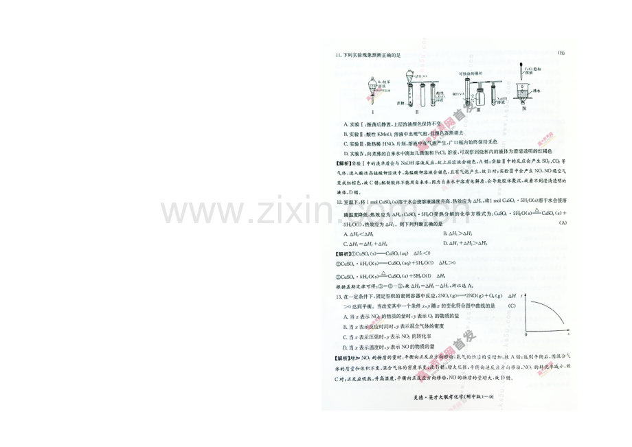 湖南师大附中2021届高三上学期月考试卷(五)-化学-扫描版含解析.docx_第3页