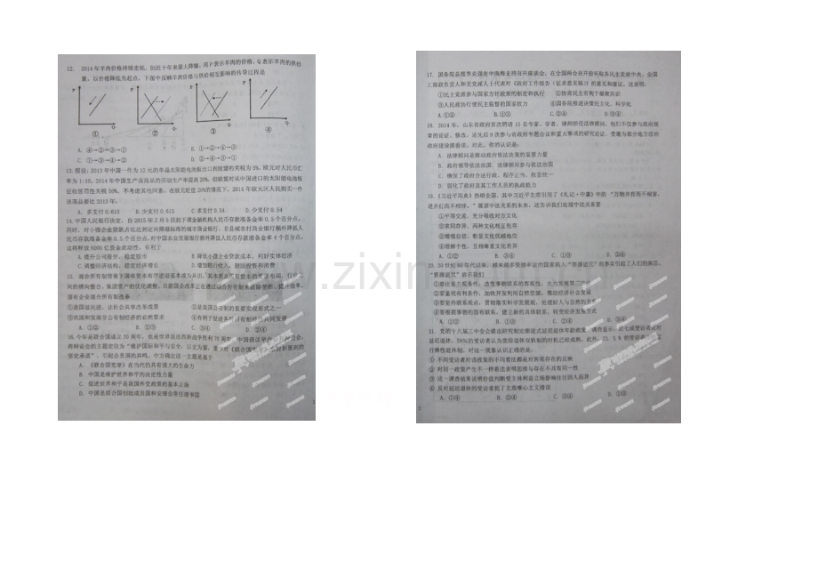 江西省吉安市第一中学2021届高三下学期第八次周考政治试题(扫描版).docx_第1页