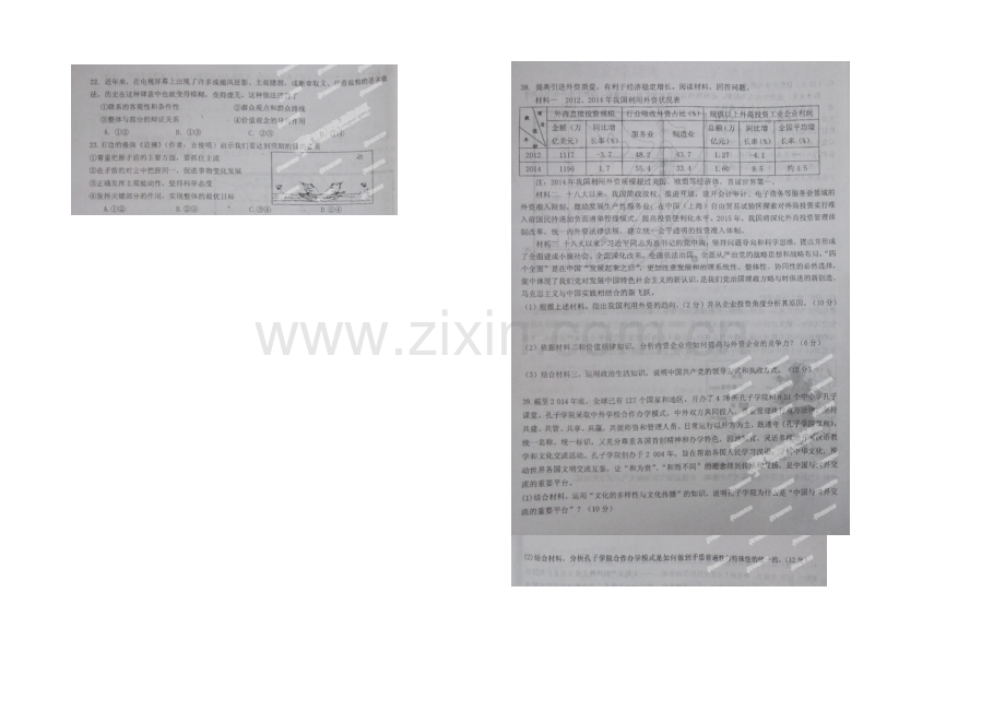 江西省吉安市第一中学2021届高三下学期第八次周考政治试题(扫描版).docx_第2页