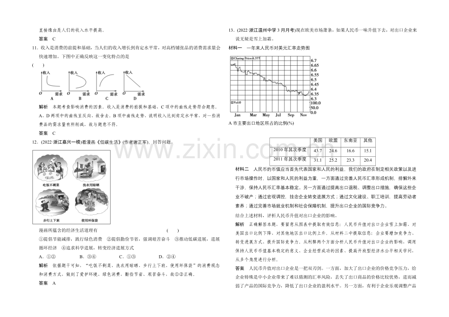 2021届高考政治(浙江专用)二轮专题复习提升训练：专题1-货币、价格与消费.docx_第3页