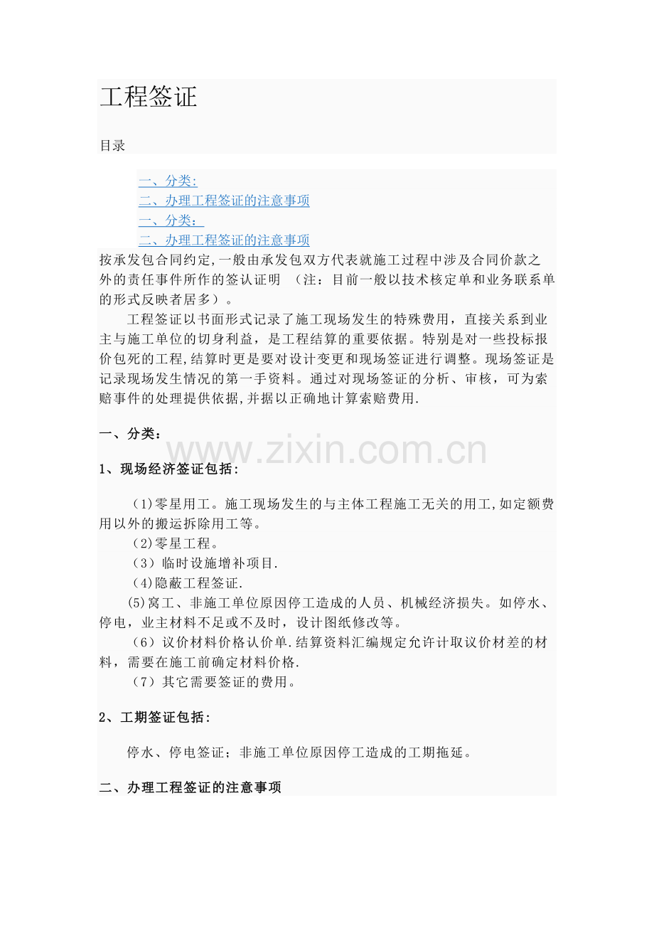 工程签证介绍.doc_第1页