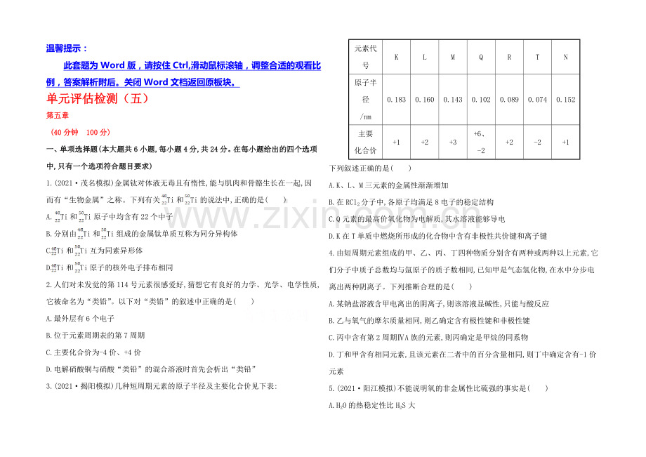 2020年高考化学单元评估检测(五)(人教版-山东专供).docx_第1页