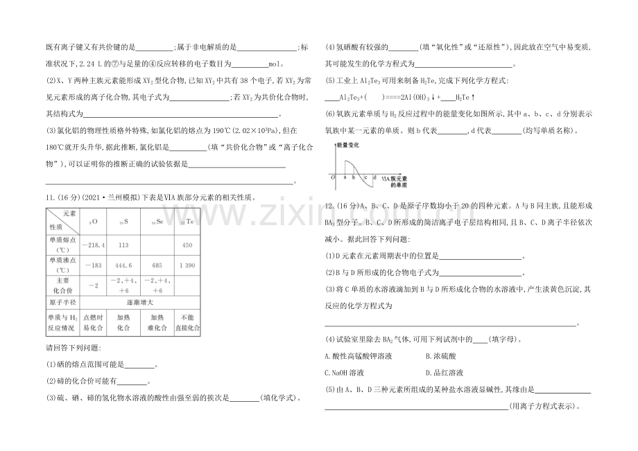 2020年高考化学单元评估检测(五)(人教版-山东专供).docx_第3页