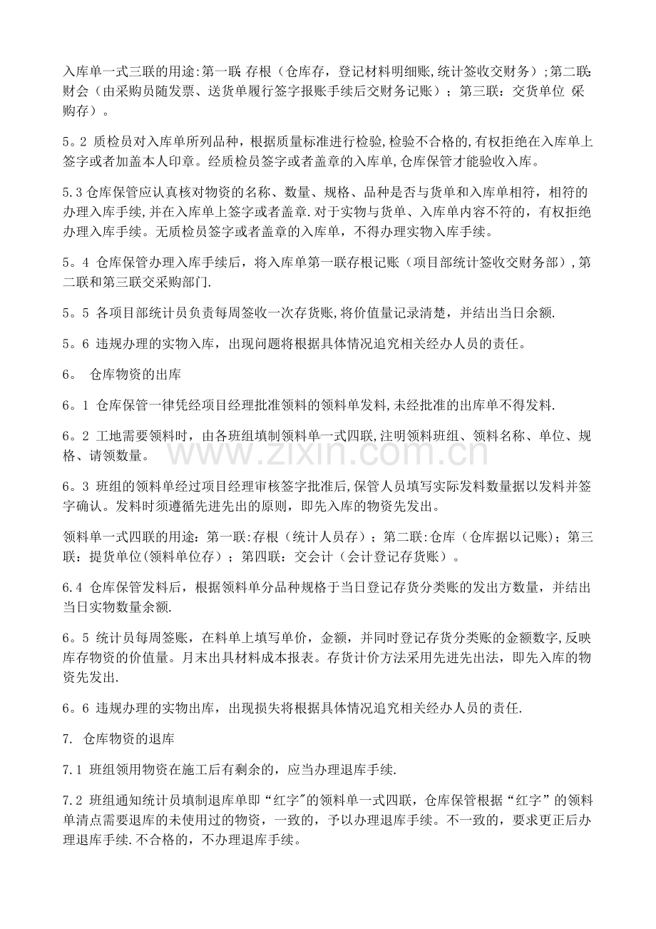 施工工地仓库管理规定.docx_第2页