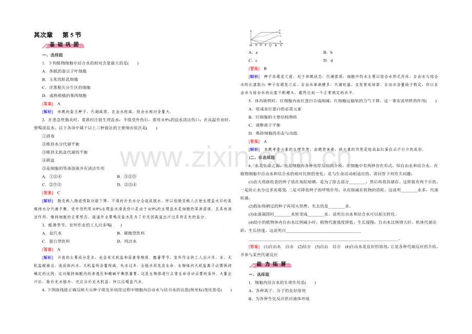 (人教版)生物必修1同步测试：第2章-组成细胞的分子第5节-.docx_第1页