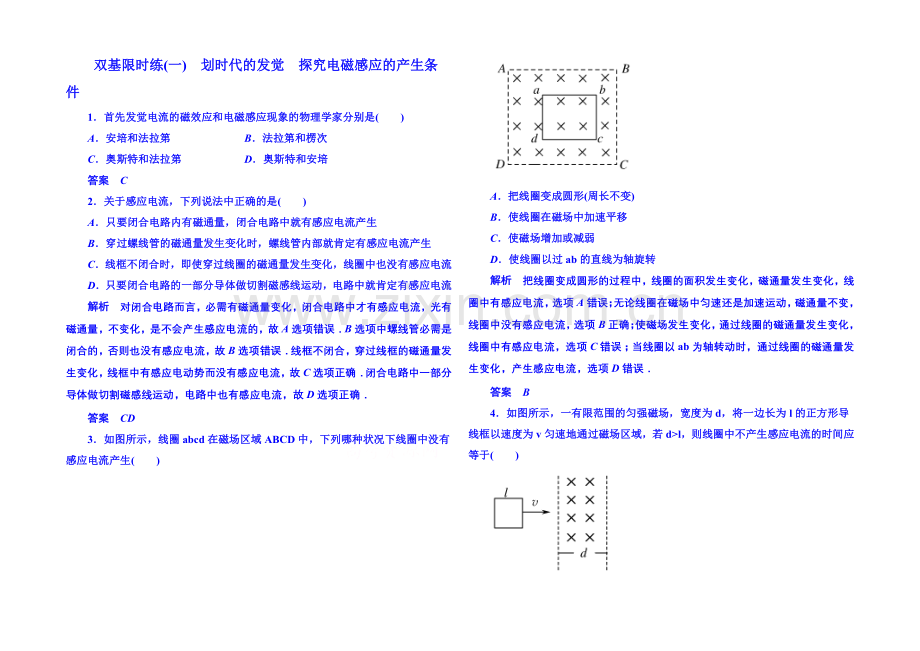 2020-2021学年新课标版物理选修3-2-第四章-电磁感应-双基限时练1、2.docx_第1页