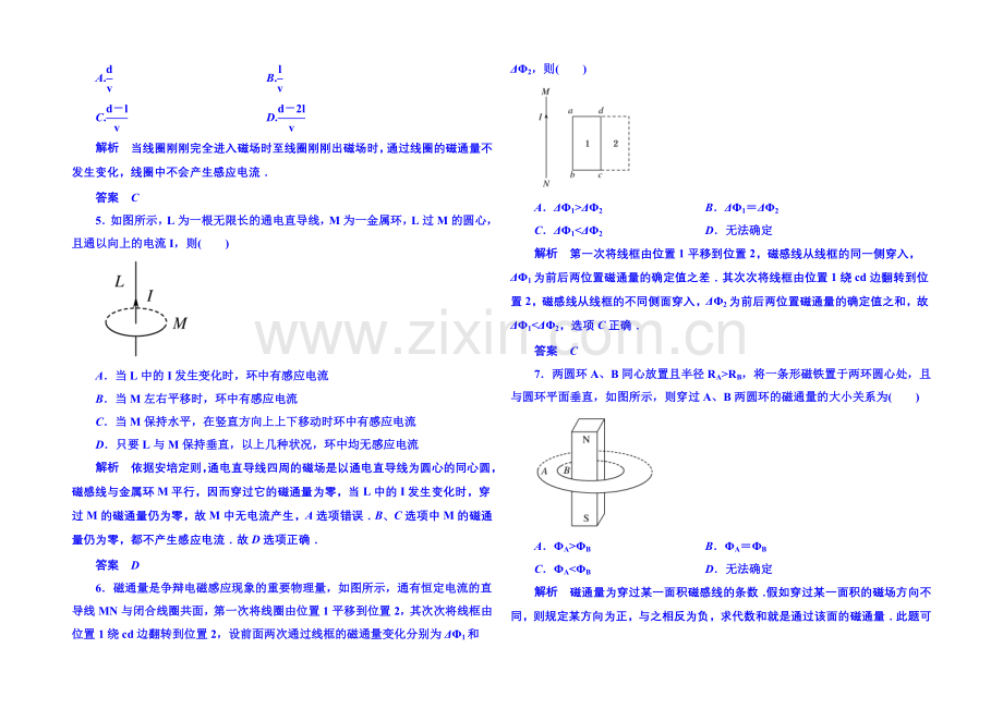 2020-2021学年新课标版物理选修3-2-第四章-电磁感应-双基限时练1、2.docx_第2页