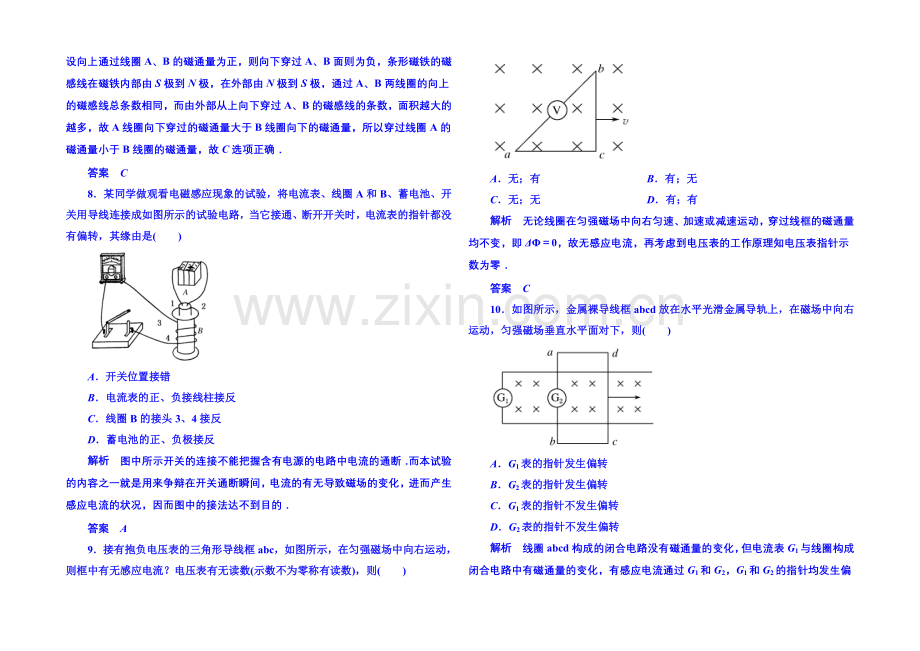 2020-2021学年新课标版物理选修3-2-第四章-电磁感应-双基限时练1、2.docx_第3页